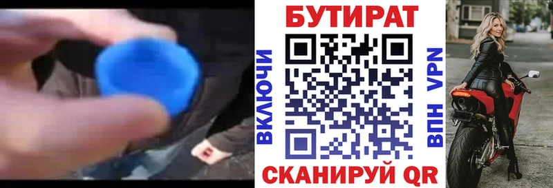 как найти закладки это телеграм Бутират 1.4BDO Староминская